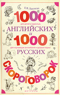 1000 SCIOGLILINGUA INGLESI E RUSSI.jpg