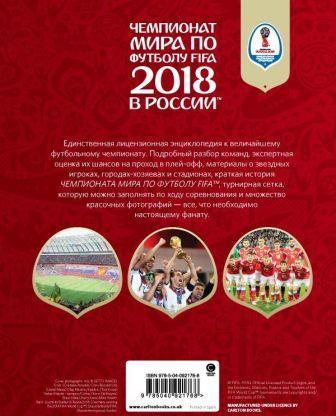 2018 Fifa World Cup Russia Official Book 2.jpg