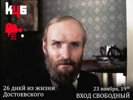 26 giorni della vita di Dostojevskij 2 .jpg