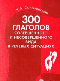 300 VERBI RUSSI.jpg