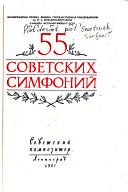 55 sinfonie sovietiche.jpg