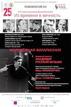 ACCADEMIA DELLA MUSICA RUSSA» Orchestra da Camera.jpg