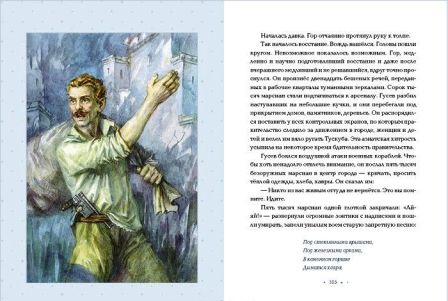 Aelita di Aleksej Tolstoj 4.jpg