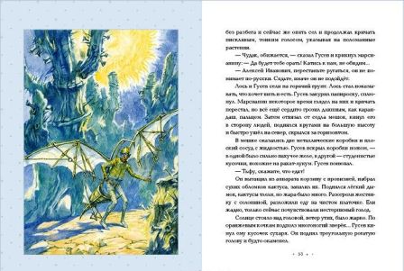 Aelita di Aleksej Tolstoj 7.jpg