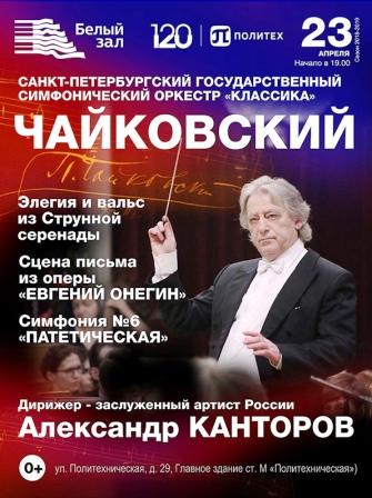 Aleksandr Kantorov direttore d'orchestra 2.jpg