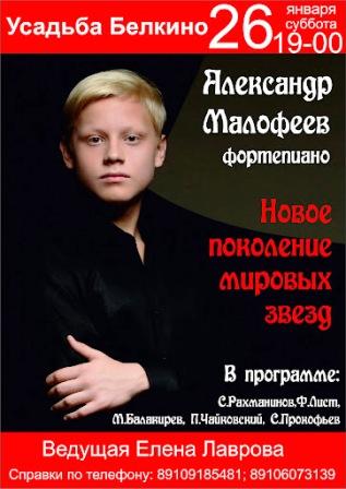Aleksandr Malofeev il pianista russo 3.jpg