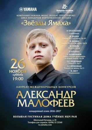 Aleksandr Malofeev il pianista russo 4.jpg
