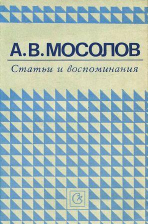 Aleksandr Mossolov compositore russo 1.jpg