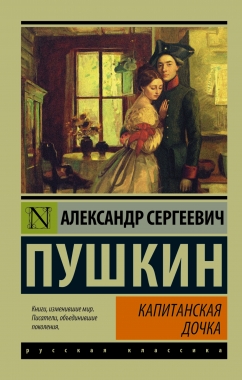 Aleksandr Pushkin.jpg