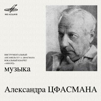 Aleksandr Tsfasman il compositore russo 1.jpg