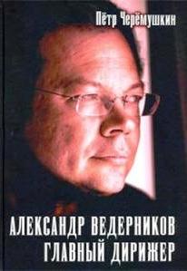 Aleksandr Vedernikov.jpg