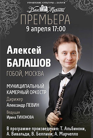 Aleksej Balashov l'oboista russo 1.jpg