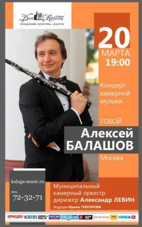 Aleksej Balashov l'oboista russo 2.jpg