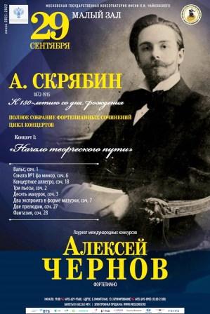 Aleksej Cernov pianista russo.jpg