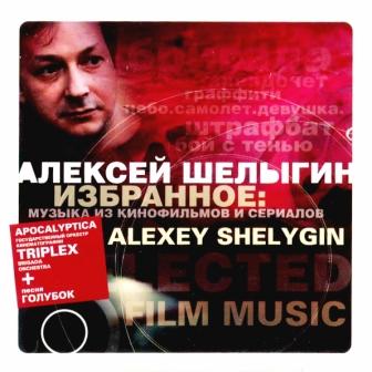 aleksey-shelygin.jpg