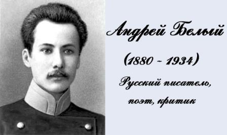 Andrej Belyj poeta e scrittore russo 1.jpg