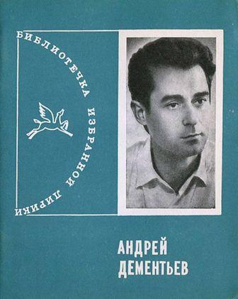 ANDREJ DEMENTJEV 2.jpg