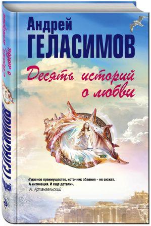 Andrej Ghelassimov scrittore russo .jpg