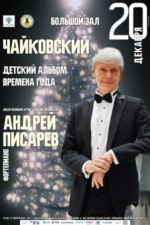 Andrej Pissarev pianista russo.jpg