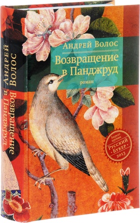 Andrej Volos scrittore russo 1.jpg