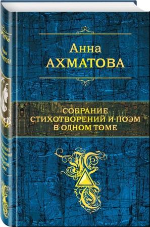 Anna Akhmatova poetessa russa .jpg