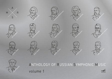Antologia della musica sinfonixca russa 2.jpg