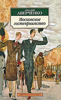 ARKADIJ AVERCENKO 1.jpg