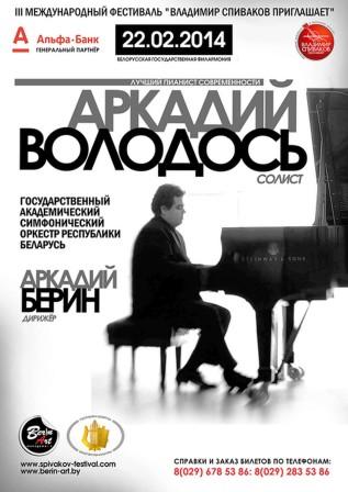 Arkadij Volodos pianista russo .jpg