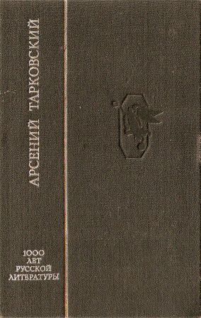 Arsenij Tarkovskij 1.jpg