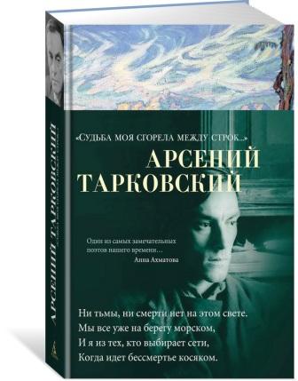 Arsenij Tarkovskij.jpg