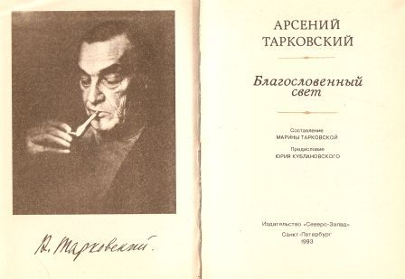 Arsenij Tarkovskij 2.jpg
