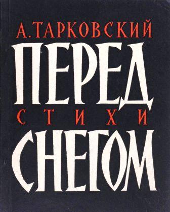 Arsenij Tarkovskij 2.jpg