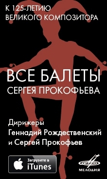 Balletti di Prokofiev 1.jpg