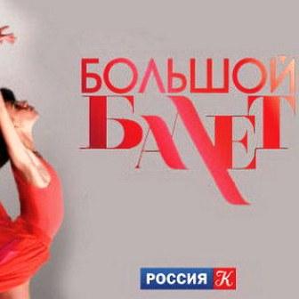 Bolshoi Ballet 2.jpg
