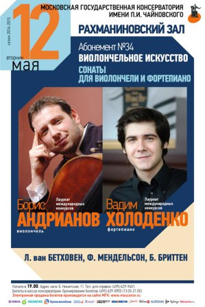 Boris Andrianov violoncellista russo.jpg