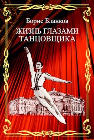 Boris Blankov ballerino russo.jpg