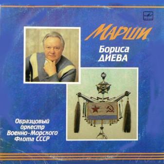 Boris Diev il compositore russo 2.jpg