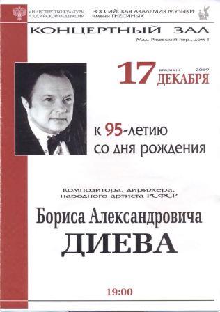 Boris Diev il compositore russo 4.jpg