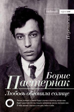 Boris Pasternak.jpg