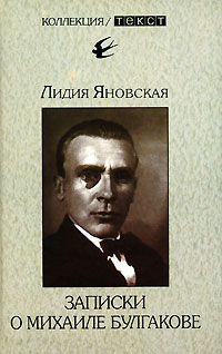 Bulgakov.jpg