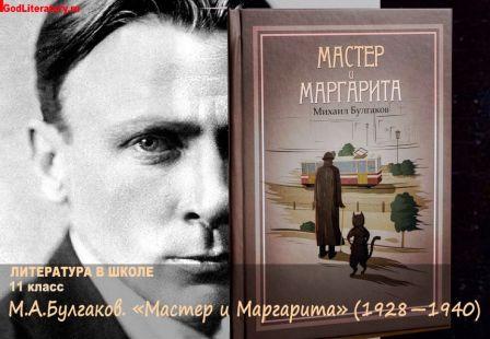 Bulgakov Il Maestro e Margherita.jpg