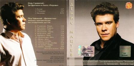 CD Denis Matsuev 5.jpg