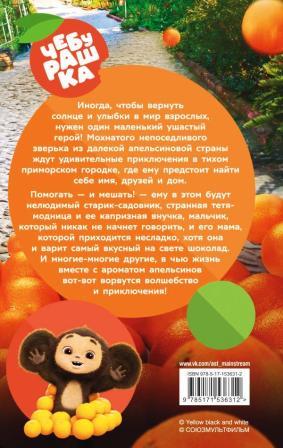 Cheburashka 2.jpg