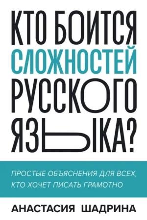 CHI HA PAURA DELLE DIFFICOLT DELLA LINGUA RUSSA.jpg