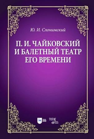 CIAJKOVSKIJ E IL TEATRO DI BALLETTO DEL SUO TEMPO».jpg