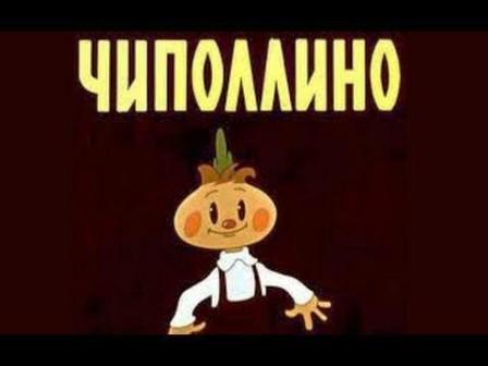 CIPOLLINO cartone animato russo .jpg