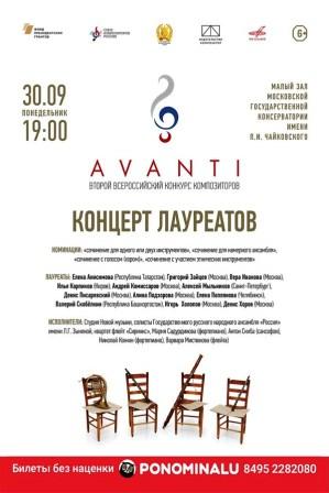 Concorso dei Compositori russi AVANTI 2019 .jpg