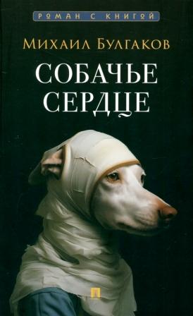 CUORE DI CANE.jpg