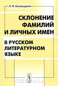 DECLINAZIONE DEI COGNOMI E NOMI NELLA LINGUA RUSSA.jpg