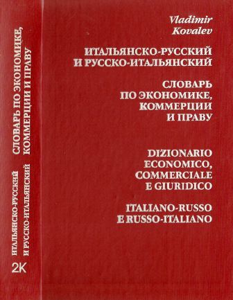 DIZIONARIO ECONOMICO, COMMERCIALE E GIURIDICO 2.jpg